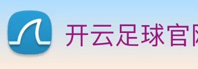 开云足球官网 Logo